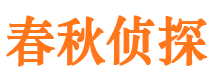 昌图侦探公司